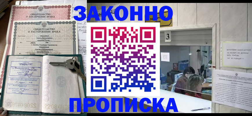 прописка для работы в Карачаево-Черкесии